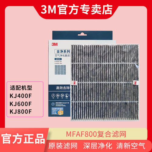 3M空气净化器滤网除甲醛复合滤网