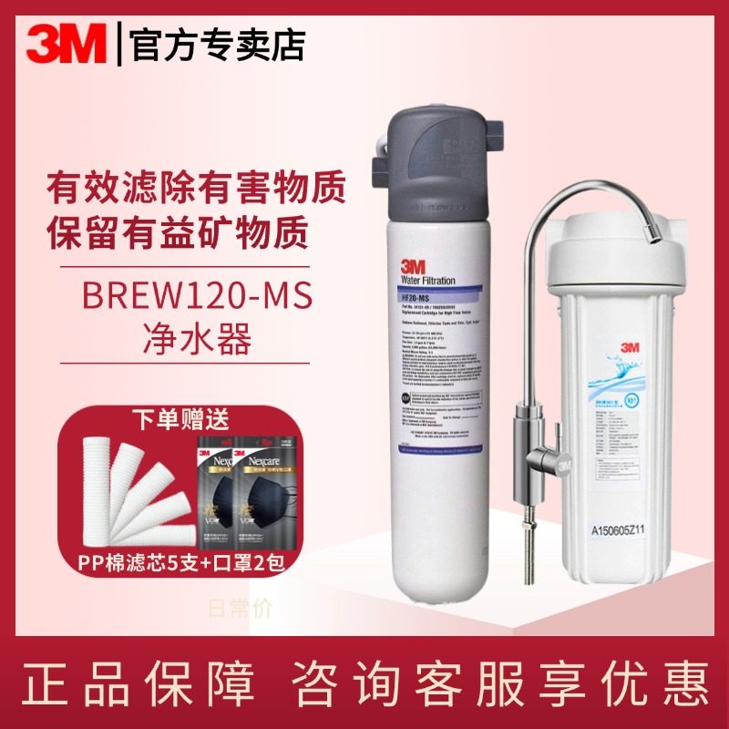 美国3M净水器BREW120-MS净水机家用直饮带阻垢功能 自来水过滤器