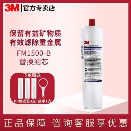 美国3M净水器FM1500-B替换滤芯FM1500精滤芯 进口带防伪