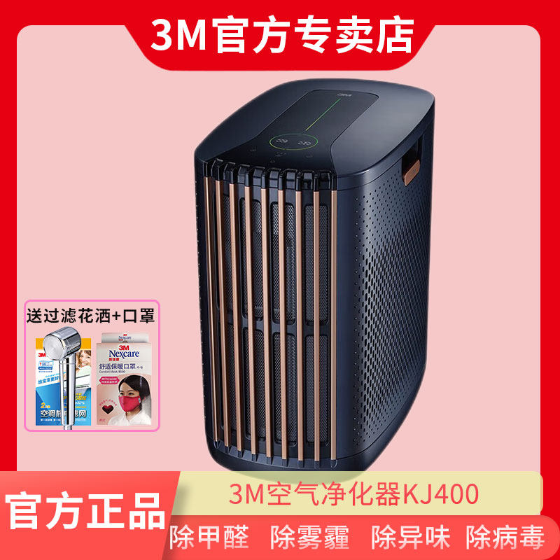 3M空气净化器KJ400F除甲醛 家用除雾霾烟味灰尘 卧室母婴除菌净化