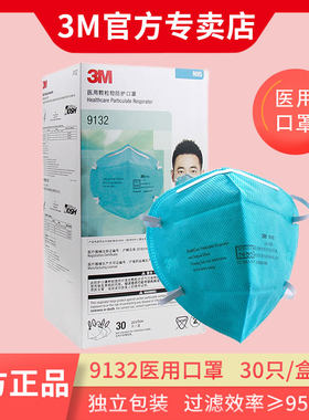 3M防流感病菌医用口罩