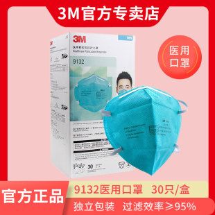 3m医用口罩9132防流感防飞沫雾霾N95口罩独立装成人防颗粒物雾霾