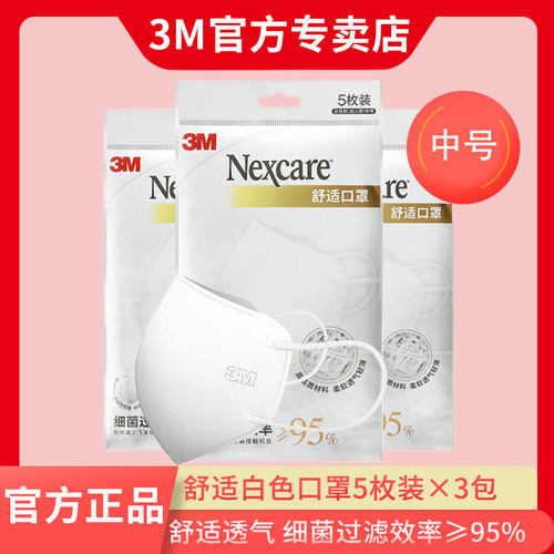 3M适康口罩一次性细菌过滤效率