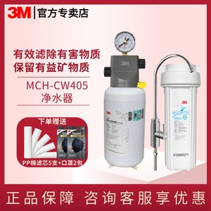 3M净水器MCH-CW405/PMC-CW401净水机大流量直饮家用厨房商用过滤