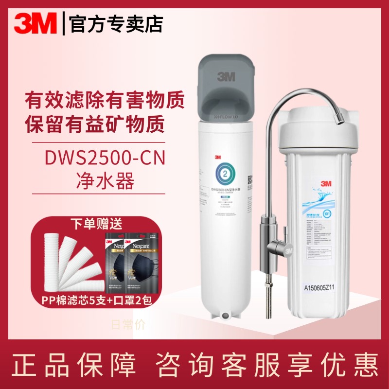 3M净水器净享家用直饮厨房