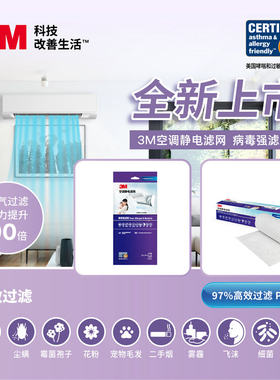 3M空调静电滤网长效驻极cbg技术