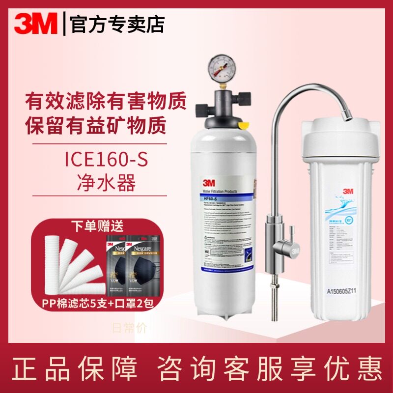 美国3M净水器ICE160-S净水机商用餐饮奶茶咖啡店厨房制冰机过滤