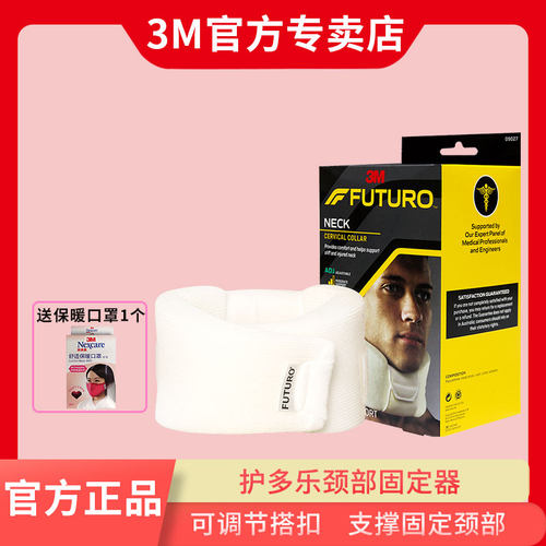 3M多乐脖子颈椎上班固定保暖防寒