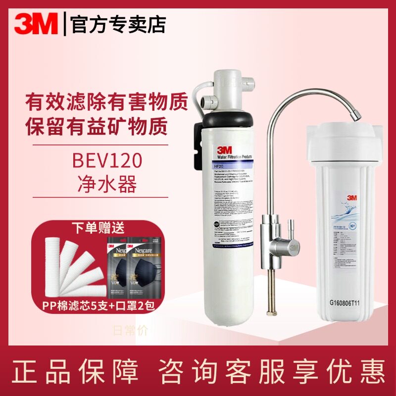 美国3M净水器BEV120净水机家用直饮厨房 自来水龙头过滤器大流量