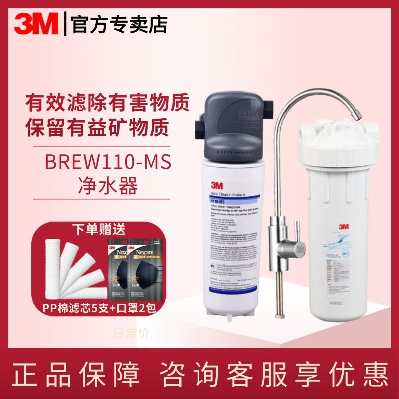 美国3M净水器BREW110-MS净水机家用直饮带阻垢功能 自来水过滤器