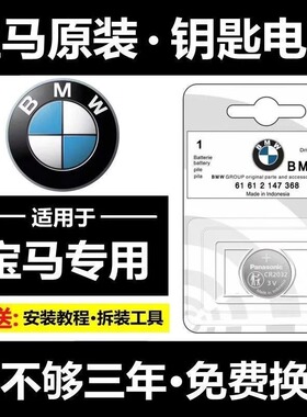 适用宝马4S原装3系5系X3X1五系X5 530钥匙遥控器CR2032 2450电池