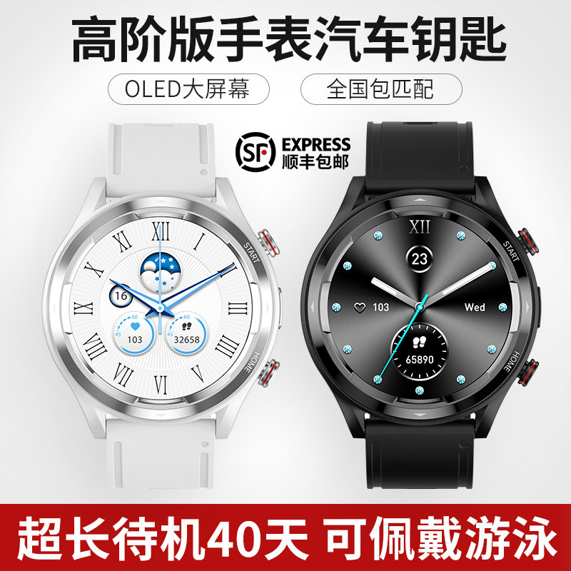 飓匠D2智能手表汽车钥匙遥控远程控车液晶运动手环免改装包匹配