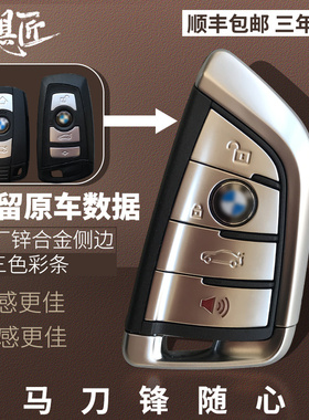 适用于宝马1234567系X5MGT6钥匙改装升级原厂刀锋进水维修外壳