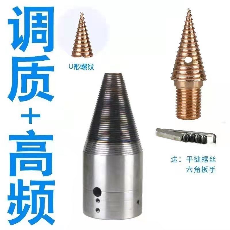 德国进口劈柴钻头电动劈柴机劈柴神器破木头家用劈材分裂锥电机劈