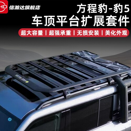 方程豹豹5行李架行李框折叠爬梯巴哈车顶拓展平台越野改装小书包
