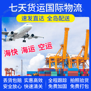 台湾集运特货易碎物品陶瓷物品玻璃物品家具类机械类海快空运海运