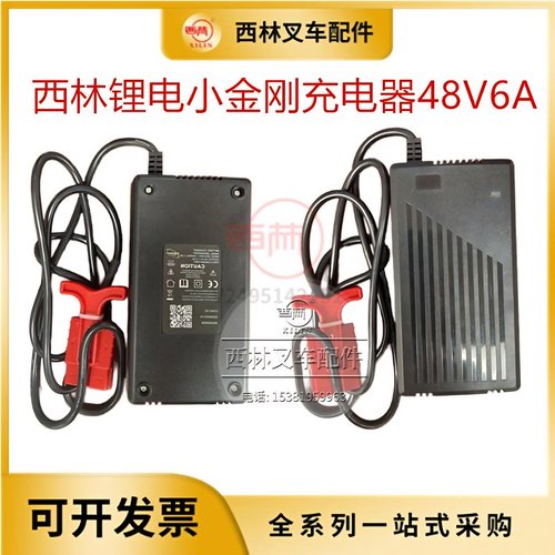 西林叉车充电器48V6A24V8A