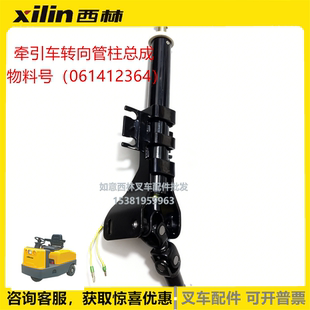西林电动牵引叉车转向柱总成QDD20-30牵引车方向连接柱