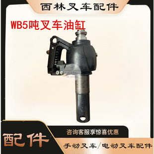 西林5吨手动叉车油缸  宁波如意WB5吨起升油缸千斤顶油泵
