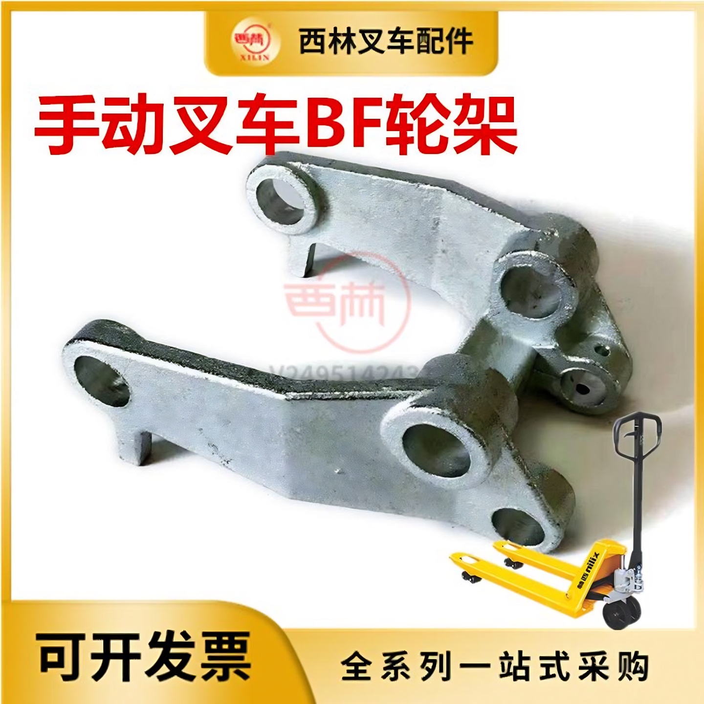 西林牛力手动液压叉车小轮架配件 BF叉车轮架托盘车力臂块支架