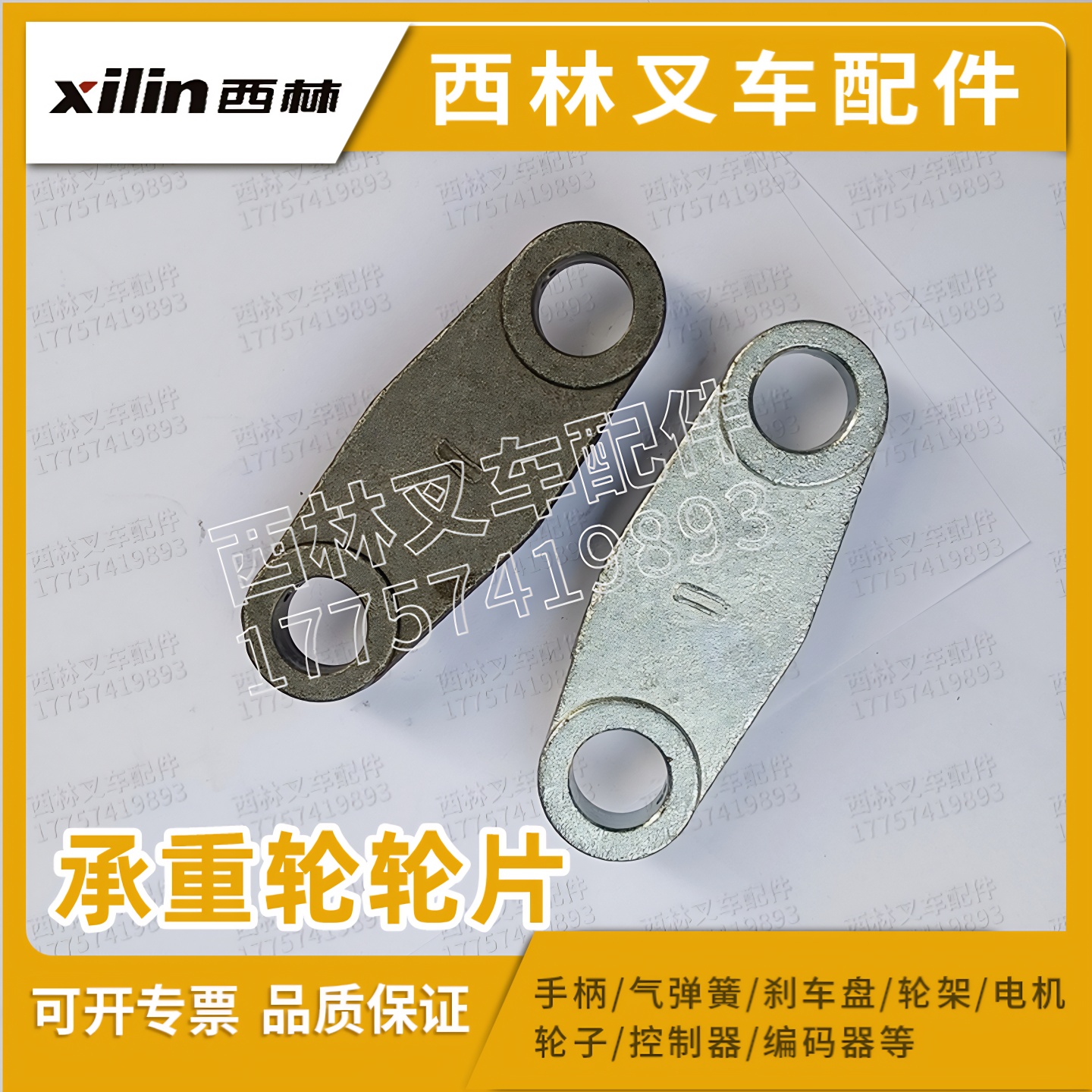 西林叉车轮片叉车配件