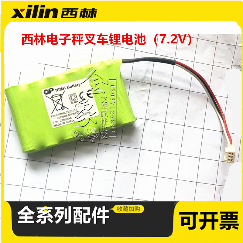 西林叉车锂电池7.2V电子秤叉车配件电源连接线 电子秤重电池