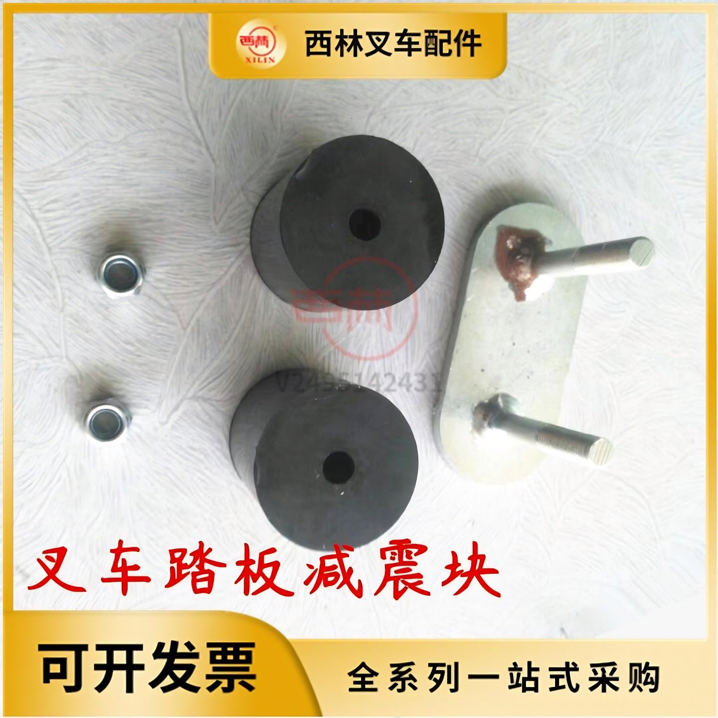 西林叉车踏板减震块 电动托盘车堆垛车脚踏板防震块原厂橡胶块