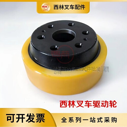 西林电动堆垛车驱动轮
