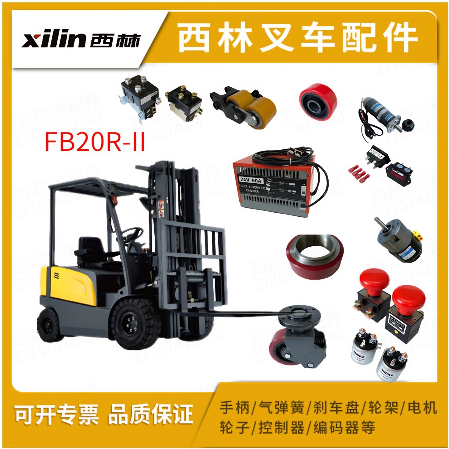 西林FB20R-II液压装卸车配件