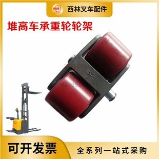 西林叉车配件 双轮架宁波如意电动托盘堆垛车承重轮轮架小轮架子