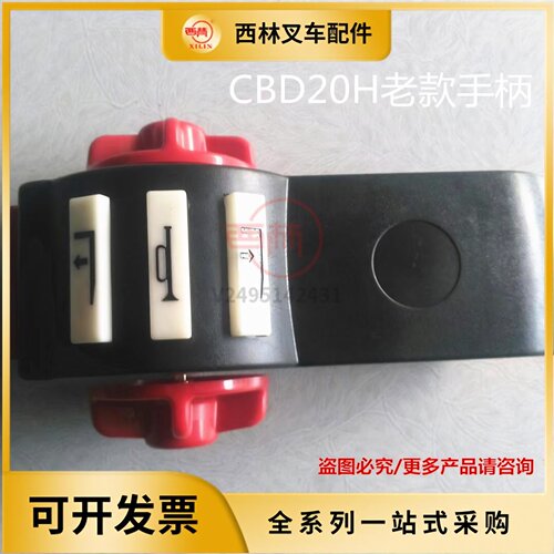 西林叉车托盘车手柄总成操作把手