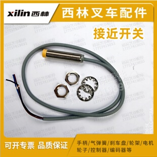 西林叉车配件接近开关 宁波如意CBD20电动托盘车限位开关原厂