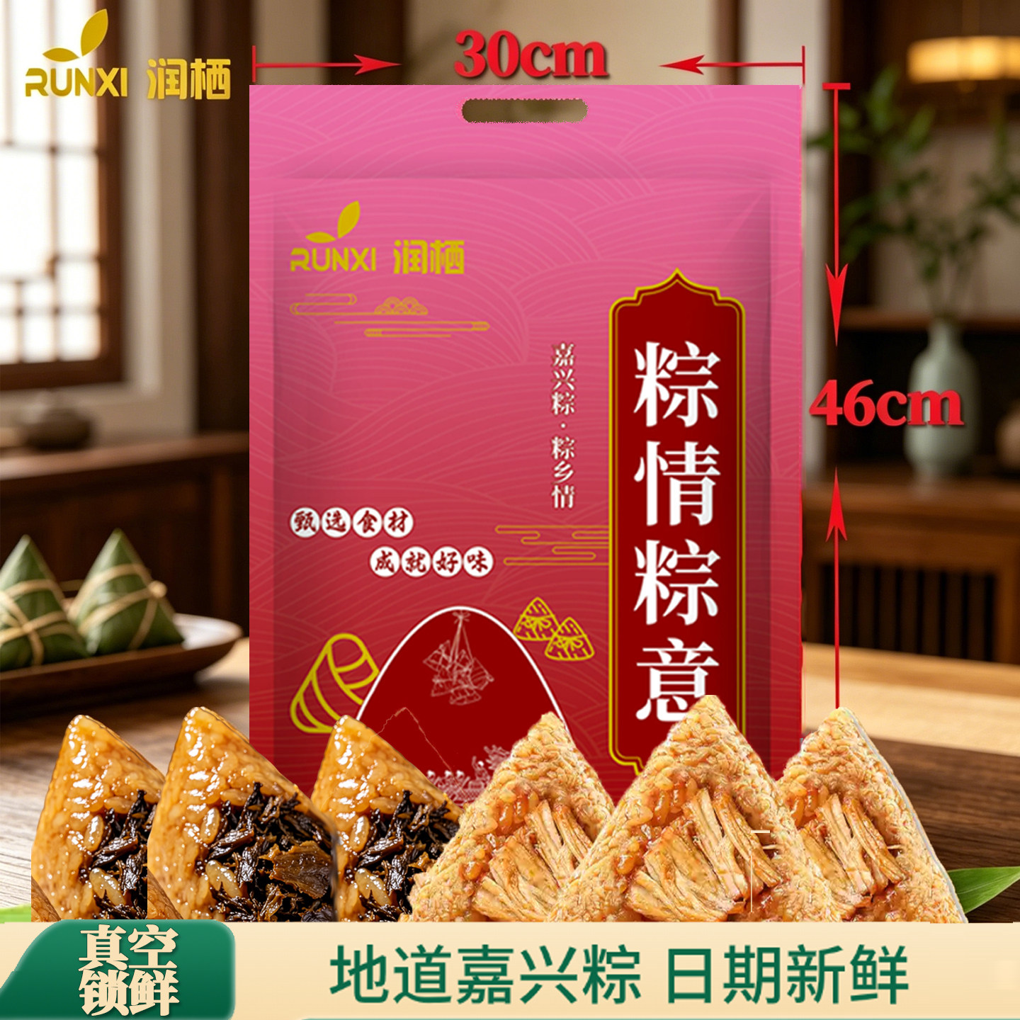 润栖粽情粽意嘉兴正宗大肉粽真空包装端午大礼包1.2kg手工粽团购