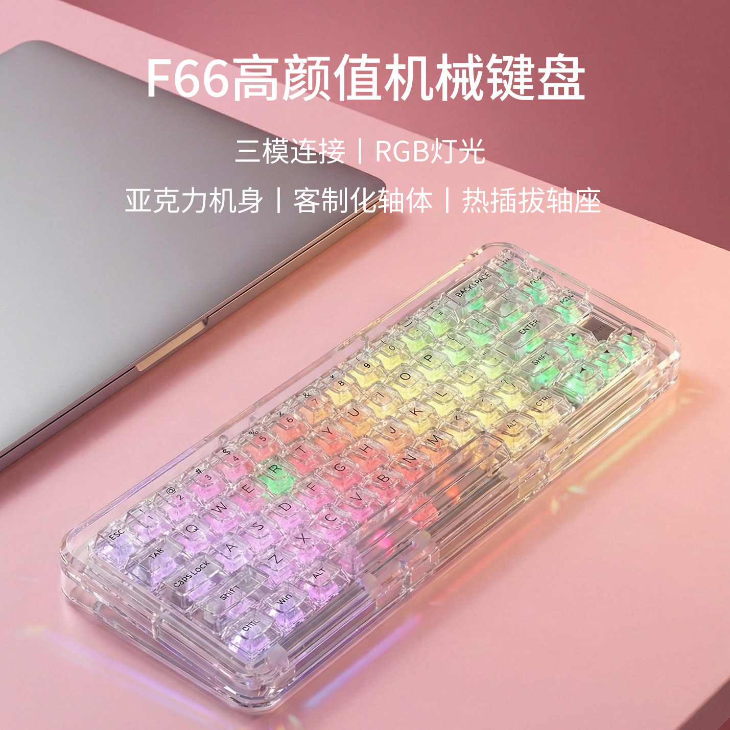 ColorReco F66机械键盘无线三模客制化透明热插拔女生笔记本办公