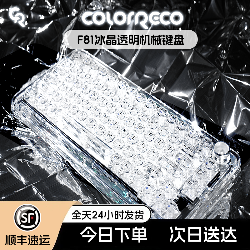 ColorReco冰晶轴白雪静音轴键盘
