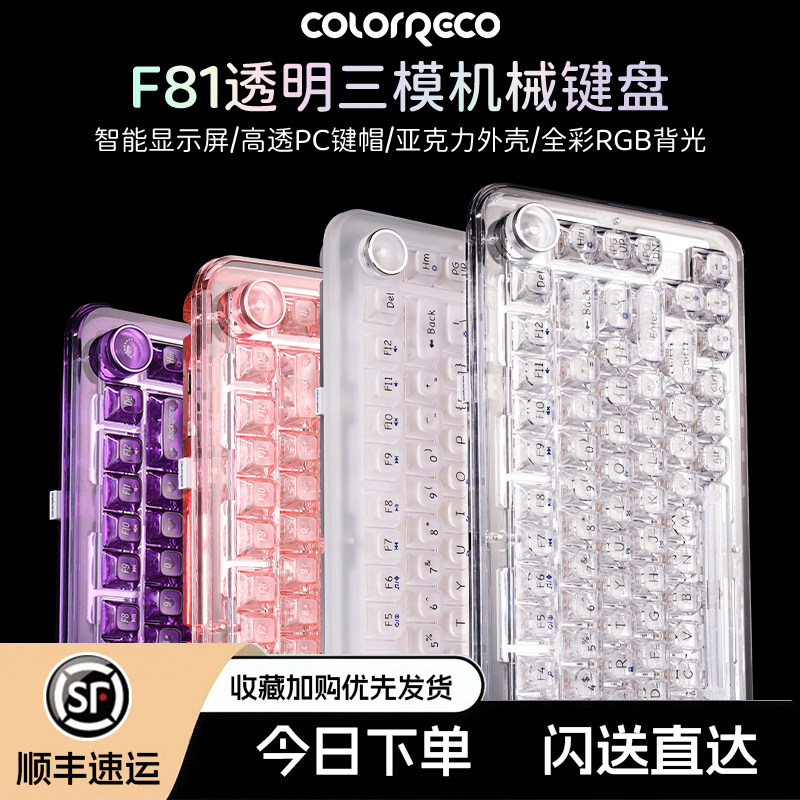 ColorReco冰晶轴白雪静音轴键盘