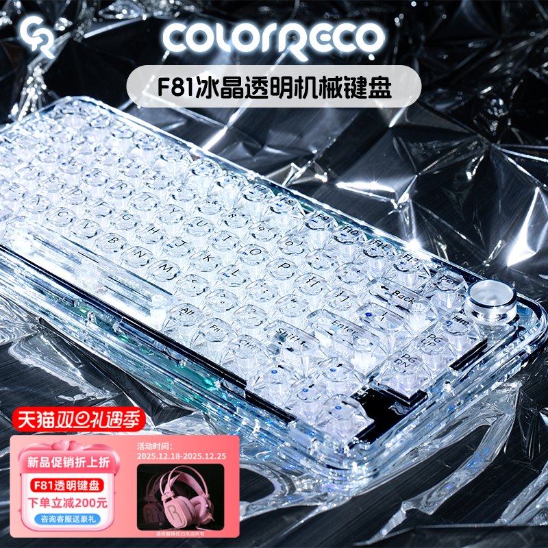 ColorReco F81机械键盘客制化三模全透明键帽女生办公静