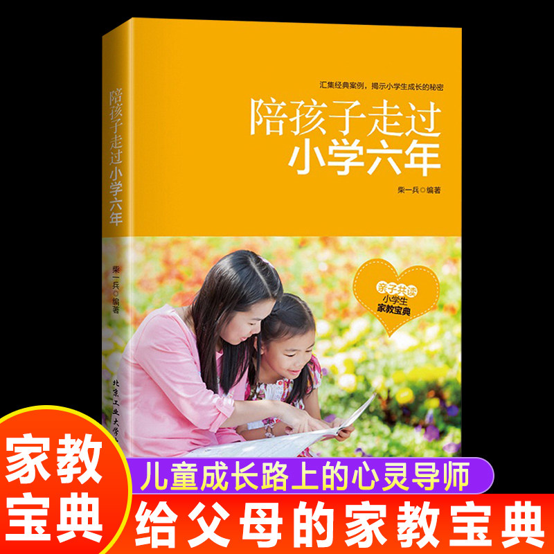 【官方正版】陪孩子走过小学六年初中三年 陪孩子养育男孩/女孩 抖音同款 青春判逆期青少年心理健康 家庭教育畅销读物怎么看?