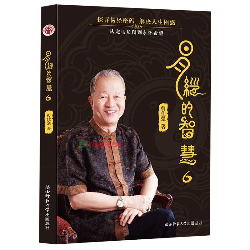 现货 易经的智慧系列 新版 曾仕强著 讲解64卦系列丛书 传统文化学习