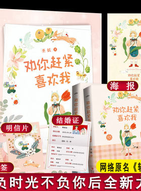 正版预售赶紧喜欢网络原名男色