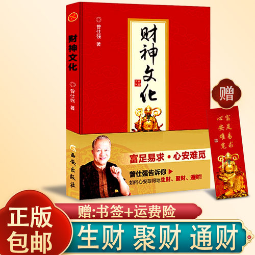 现货正版财神文化曾仕强教授告诉