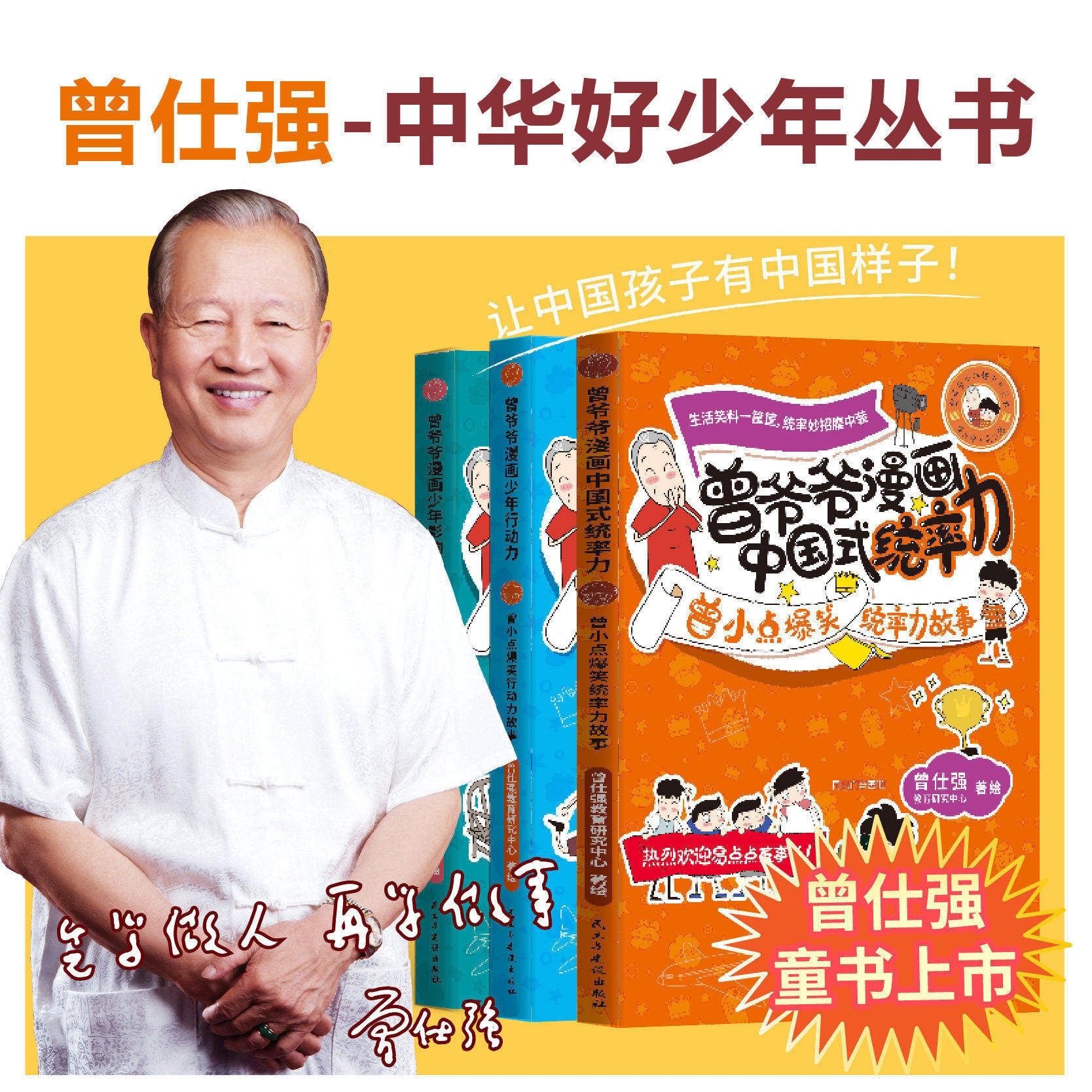 曾爷爷漫画系列3册 曾仕强教育研究中心著绘 曾小点爆笑故事领导力钝感力自主学习力小学阅读书籍