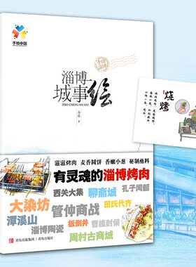 淄博淄博城事绘作者马达中国开心