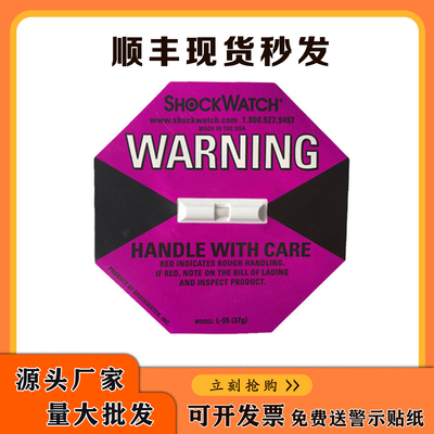 不干胶shockwatch防倾斜不干胶