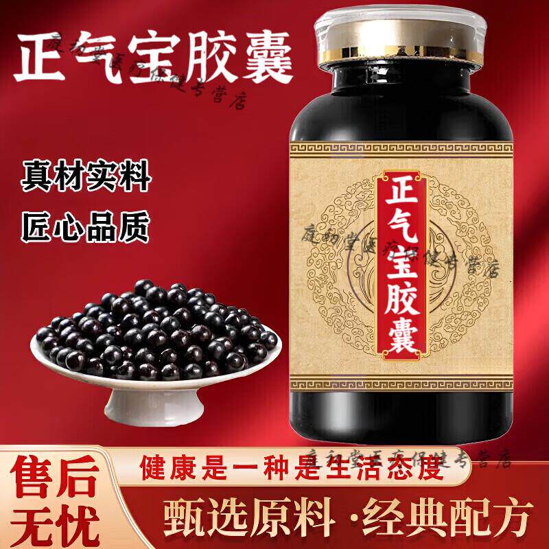 正气宝胶囊正气宝灵芝益寿胶囊孙老师官方正品电视同款药食同源 1