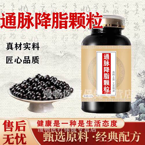 通脉脉降脂颗粒通脉匠心品质买2送1药食同源浓缩制丸 100-克一瓶[
