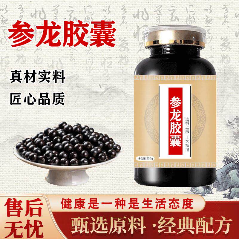 参龙胶囊陈文伯和盛堂三髓方参龙胶囊大瓶装买2送1药食同源 100-