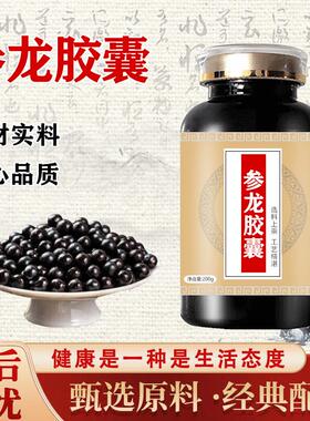 参龙胶囊陈文伯和盛堂三髓方参龙胶囊大瓶装买2送1药食同源 100-