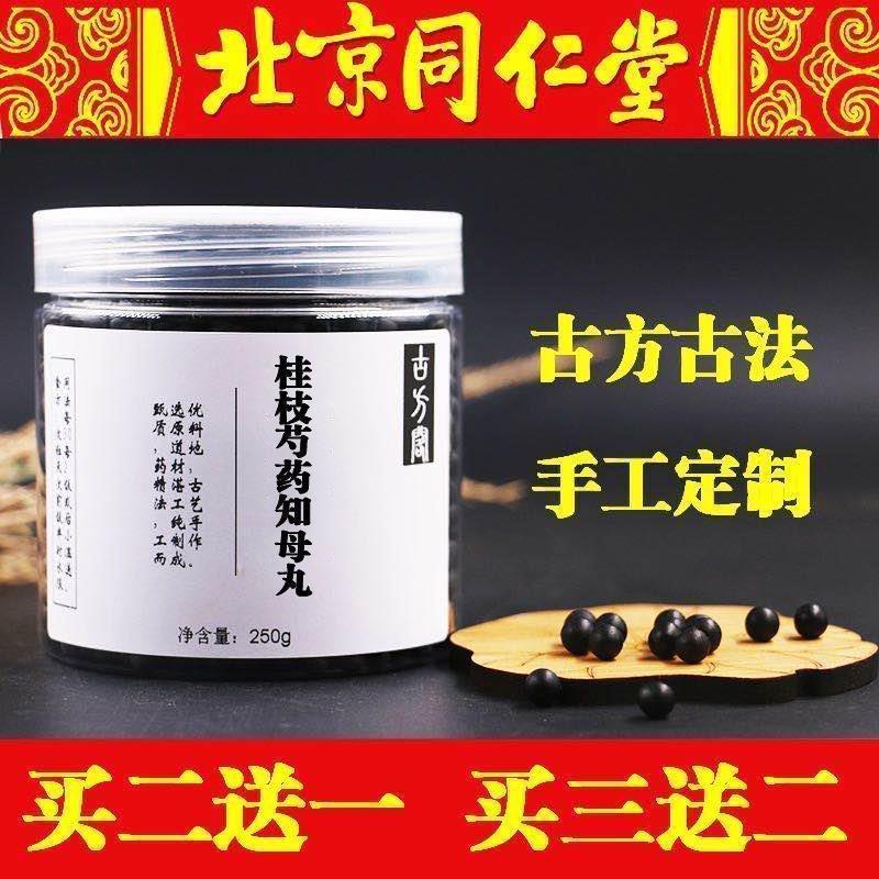 正品桂枝芍药知母丸 桂枝芍药知母汤买二送一 包邮 真材实料