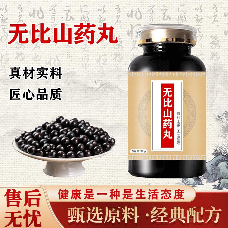 无比i山药丸经典配方买2送1浓缩制作药食同源 100-克一瓶[约600粒